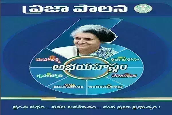 पांच गारंटियों के लिए तेलंगाना में 1.05 करोड़ से अधिक आवेदन