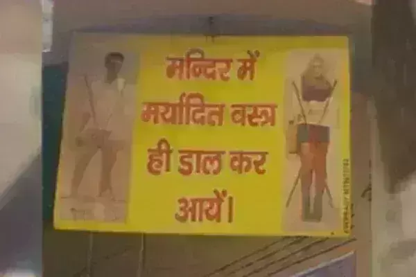 हिंदू भक्तों के लिए मंदिरों में ड्रेस कोड लागू, केवल इस ड्रेस में मिलेगी एंट्री हिंदू भक्तों के लिए मंदिरों में ड्रेस कोड लागू, केवल इस ड्रेस में मिलेगी एंट्री