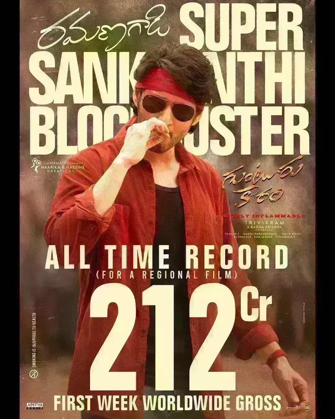 200 करोड़ क्लब में गुंटूर कारम की धाकड़ एंट्री