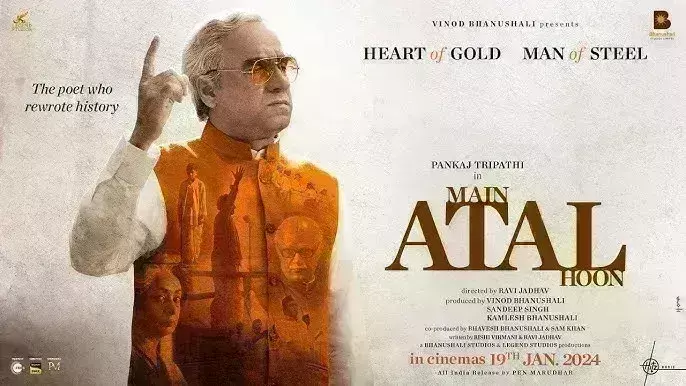 दूसरे दिन मैं अटल हूं की कमाई में आया सुधार, फिल्म ने किया इतने करोड़ का बिजनेस