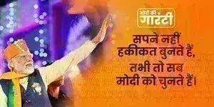 सपने नहीं हकीकत बुनते हैं, तभी तो सब मोदी को चुनते हैं… नारे के साथ BJP ने की चुनाव अभियान की शुरुआत सपने नहीं हकीकत बुनते हैं, तभी तो सब मोदी को चुनते हैं… नारे के साथ BJP ने की चुनाव अभियान की शुरुआत