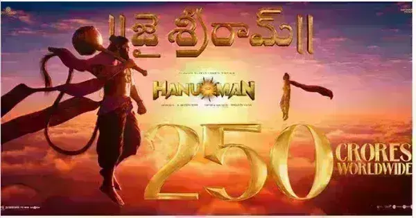 250 करोड़ क्लब में शामिल हुई तेजा सज्जा की फिल्म, हनुमान ने दी गुंटूर कारम को दी मात?