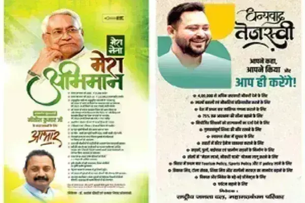 बिहार में अब विज्ञापन के जरिए राजद, जदयू में क्रेडिट वार बिहार में अब विज्ञापन के जरिए राजद, जदयू में क्रेडिट वार