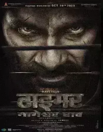 टाइगर नागेश्वर राव ने अमेजन प्राइम वीडियो पर दी दस्तक, हिंदी भाषा में भी देखिए टाइगर नागेश्वर राव ने अमेजन प्राइम वीडियो पर दी दस्तक, हिंदी भाषा में भी देखिए