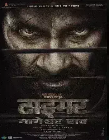 टाइगर नागेश्वर राव ने अमेजन प्राइम वीडियो पर दी दस्तक, हिंदी भाषा में भी देखिए