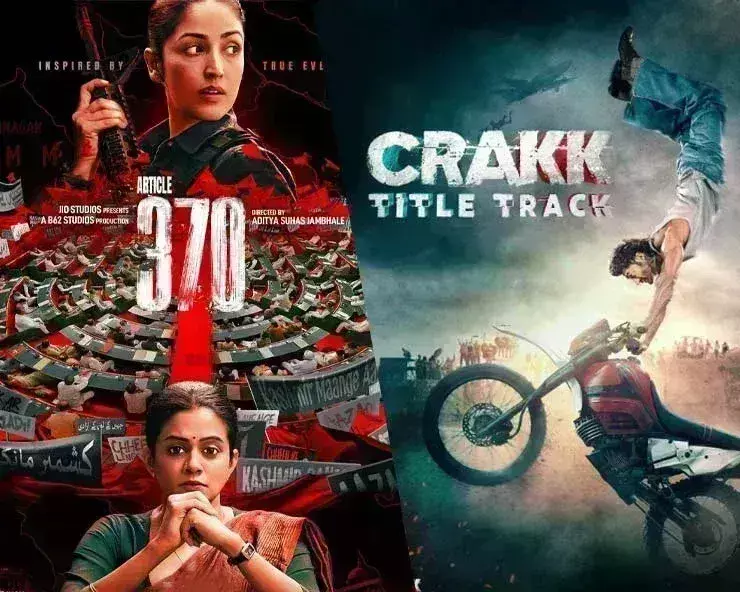 बॉक्स ऑफिस आर्टिकल 370 की कमाई की रफ्तार हुई कम,विद्युत जामवाल की क्रैक की हवा टाइट