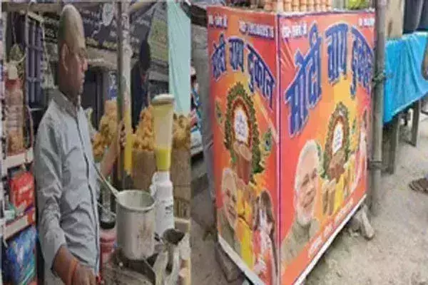 मोदी चाय के नाम से युवक ने खोली दुकान, उमड़ा ग्राहकों का सैलाब मोदी चाय के नाम से युवक ने खोली दुकान, उमड़ा ग्राहकों का सैलाब