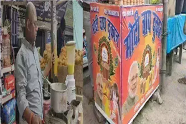 मोदी चाय के नाम से युवक ने खोली दुकान, उमड़ा ग्राहकों का सैलाब