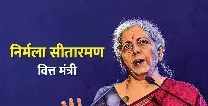 रुपया ही नहीं अन्य करेंसी भी... वित्त मंत्री निर्मला सीतारमण ने बताया रुपये की कमजोरी का कारण रुपया ही नहीं अन्य करेंसी भी... वित्त मंत्री निर्मला सीतारमण ने बताया रुपये की कमजोरी का कारण