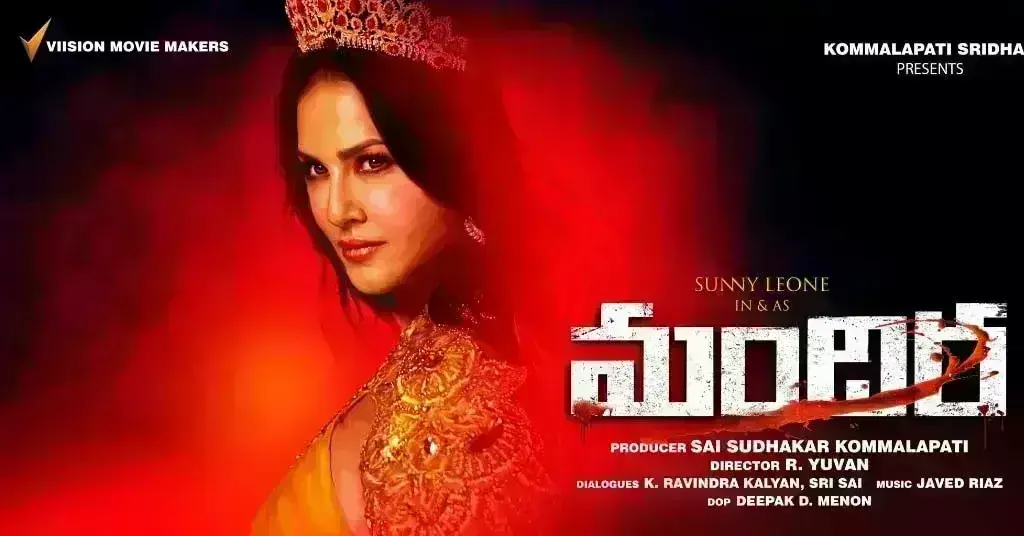 हॉरर कॉमेडी में धमाल मचाने पूरी तरह तैयार सनी लियोन, फिल्म मंदिरा का फस्र्ट लुक पोस्टर जारी