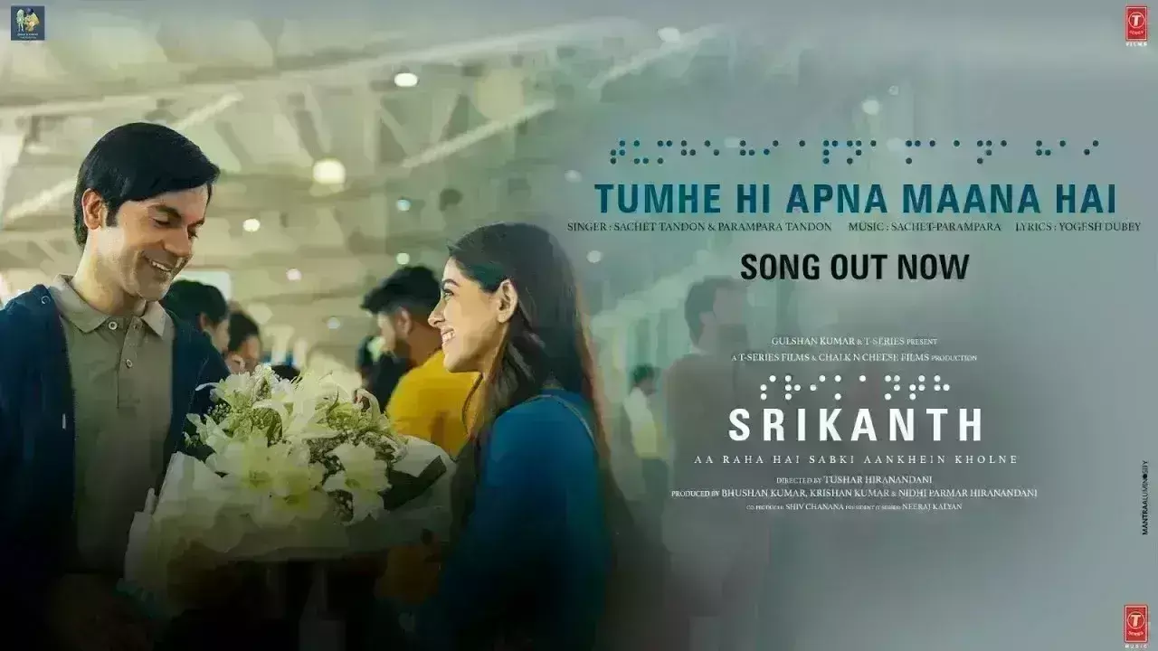 राजकुमार राव की फिल्म श्रीकांत का गाना तुम्हें ही अपना माना है हुआ रिलीज, अलाया एफ के साथ जमी जोड़ी