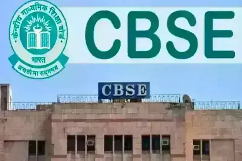 20 मई के बाद जारी होगा 10वीं और 12वीं का रिजल्ट, CBSE ने जारी किया अलर्ट