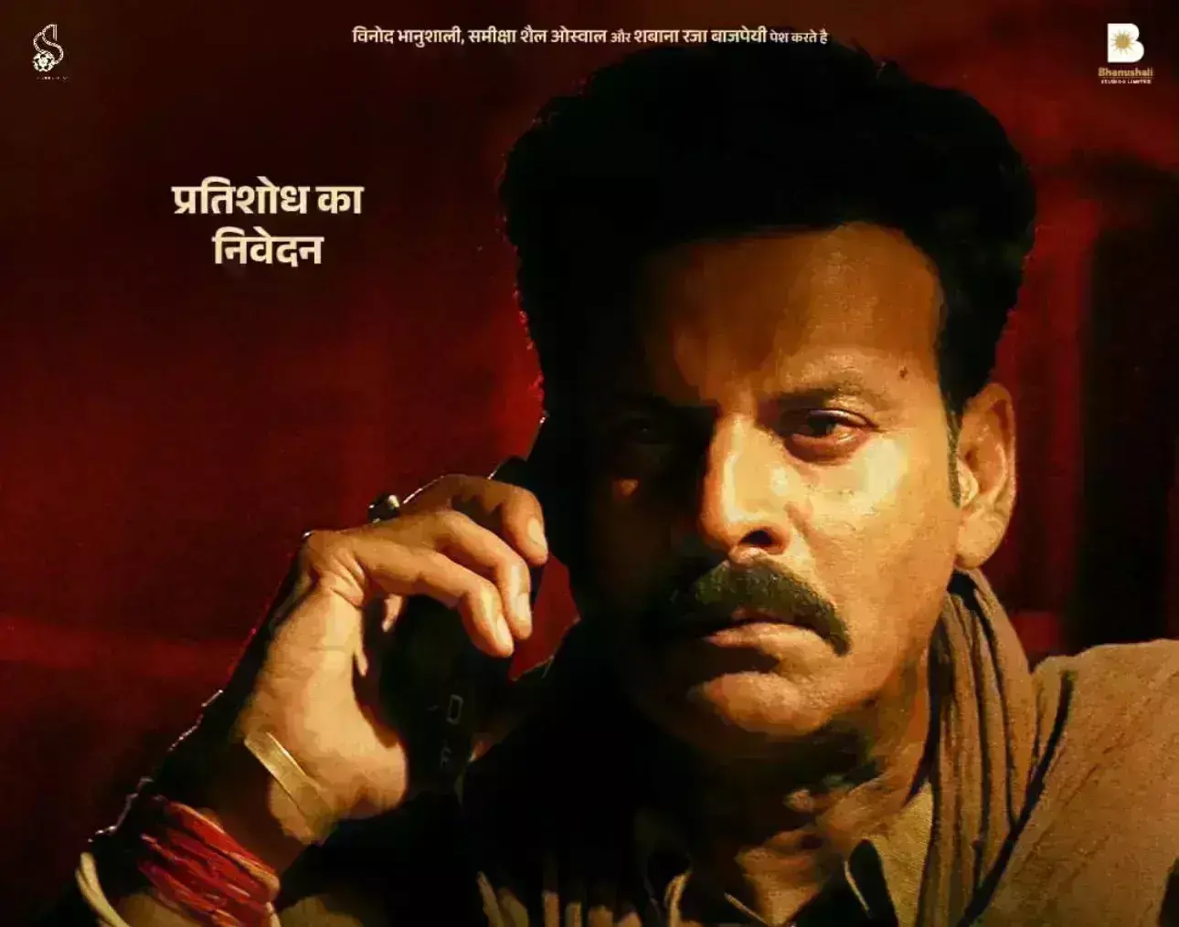 भैया जी के नए पोस्टर में खतरनाक अंदाज में दिखे मनोज बाजपेयी, 24 मई को सिनेमाघरों में देगी दस्तक
