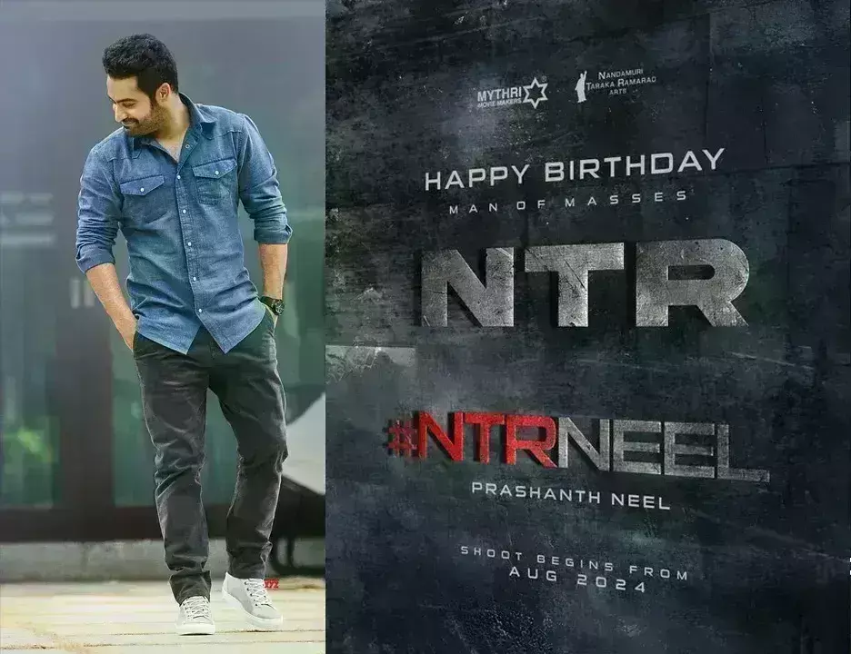 जूनियर एनटीआर के जन्मदिन पर हुआ नई फिल्म का ऐलान, प्रशांत नील करेंगे निर्देशन जूनियर एनटीआर के जन्मदिन पर हुआ नई फिल्म का ऐलान, प्रशांत नील करेंगे निर्देशन