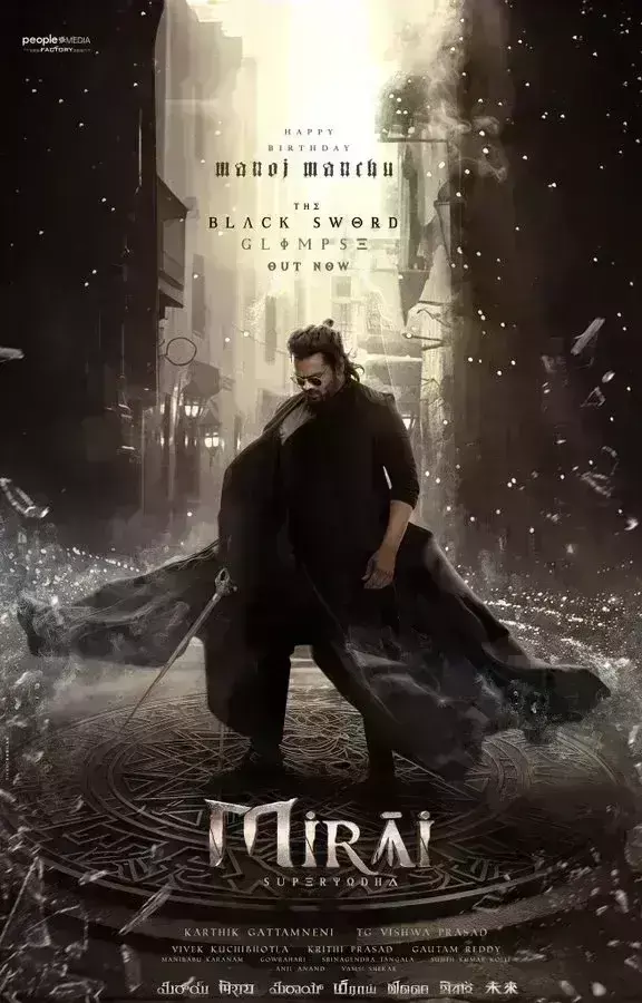 द ब्लैक स्वॉर्ड बने मांचू मनोज का दिखा खतरनाक रूप, मेकर्स ने जारी किया मिराय का टीजर द ब्लैक स्वॉर्ड बने मांचू मनोज का दिखा खतरनाक रूप, मेकर्स ने जारी किया मिराय का टीजर