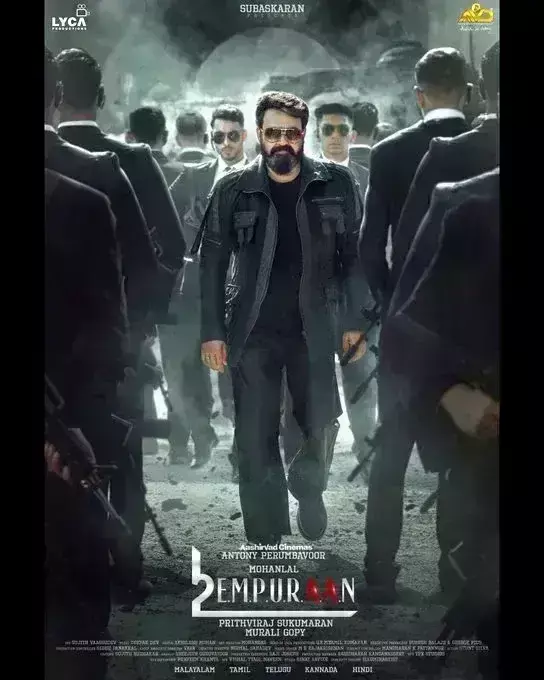 साउथ सुपरस्टार मोहनलाल का बर्थडे पर नई फिल्म एल2 : एंपुराण से धांसू लुक आउट साउथ सुपरस्टार मोहनलाल का बर्थडे पर नई फिल्म एल2 : एंपुराण से धांसू लुक आउट