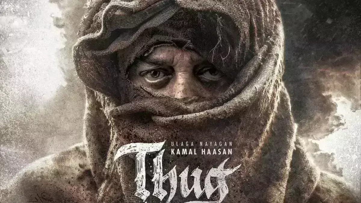 रिलीज से पहले ही कमल हासन की ठग लाइफ ने बनाया एक नया रिकॉर्ड रिलीज से पहले ही कमल हासन की ठग लाइफ ने बनाया एक नया रिकॉर्ड