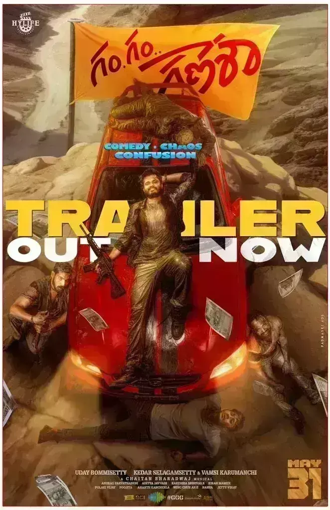 आनंद देवरकोंडा की नई एक्शन ड्रामा फिल्म गम गम गणेश का ट्रेलर रिलीज