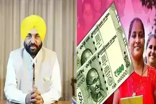 पंजाब सरकार का बड़ा ऐलान, 1000 नहीं अब हर महिला को प्रति माह मिलेंगे इतने रुपए