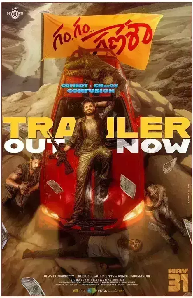 आनंद देवरकोंडा की नई एक्शन ड्रामा फिल्म गम गम गणेश का ट्रेलर रिलीज आनंद देवरकोंडा की नई एक्शन ड्रामा फिल्म गम गम गणेश का ट्रेलर रिलीज