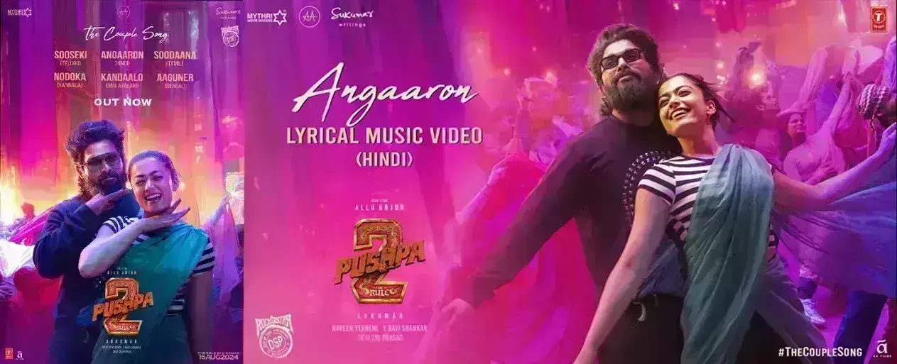 फिल्म पुष्पा 2 का दूसरा गाना अंगारों हुआ रिलीज, अल्लू अर्जुन और रश्मिका मंदाना की जोड़ी देख फैंस हुए दिवाने फिल्म पुष्पा 2 का दूसरा गाना अंगारों हुआ रिलीज, अल्लू अर्जुन और रश्मिका मंदाना की जोड़ी देख फैंस हुए दिवाने