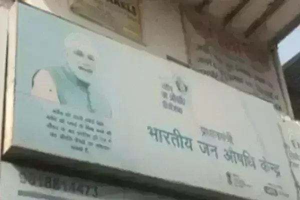 61 स्टेशनों पर खुलेंगे प्रधानमंत्री जन भारतीय औषधि केंद्र के स्टॉल, रेलवे का फैसला 61 स्टेशनों पर खुलेंगे प्रधानमंत्री जन भारतीय औषधि केंद्र के स्टॉल, रेलवे का फैसला