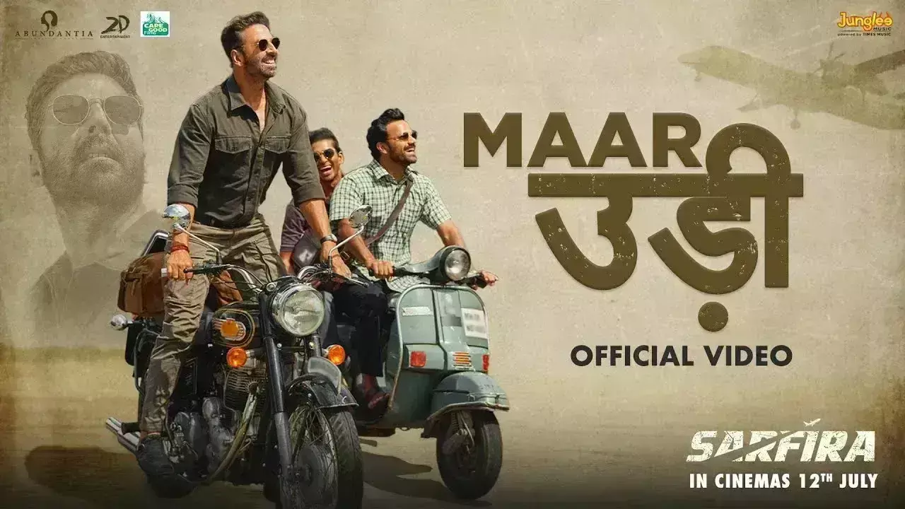 फिल्म सरफिरा का पहला गाना मार उड़ी जारी, अक्षय कुमार ने दिखाया आम आदमी का जिद्दी अंदाज फिल्म सरफिरा का पहला गाना मार उड़ी जारी, अक्षय कुमार ने दिखाया आम आदमी का जिद्दी अंदाज