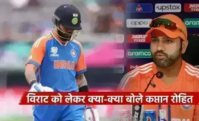 जब 15 साल तक.. विराट पर उठे सवालों पर रोहित ने दिया करारा जवाब, ट्रोलर्स की हुई बोलती बंद जब 15 साल तक.. विराट पर उठे सवालों पर रोहित ने दिया करारा जवाब, ट्रोलर्स की हुई बोलती बंद