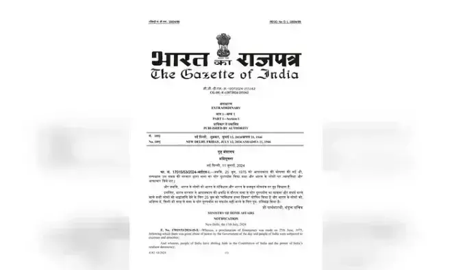 केंद्र सरकार ने 25 जून संविधान हत्या दिवस किया घोषित