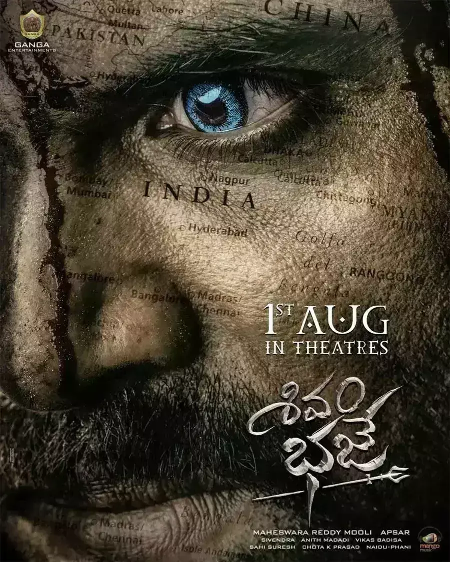 अश्विन बाबू की फिल्म शिवम भजे की रिलीज डेट हुई अनाउंस, 1 अगस्त को सिनेमाघरों देगी दस्तक