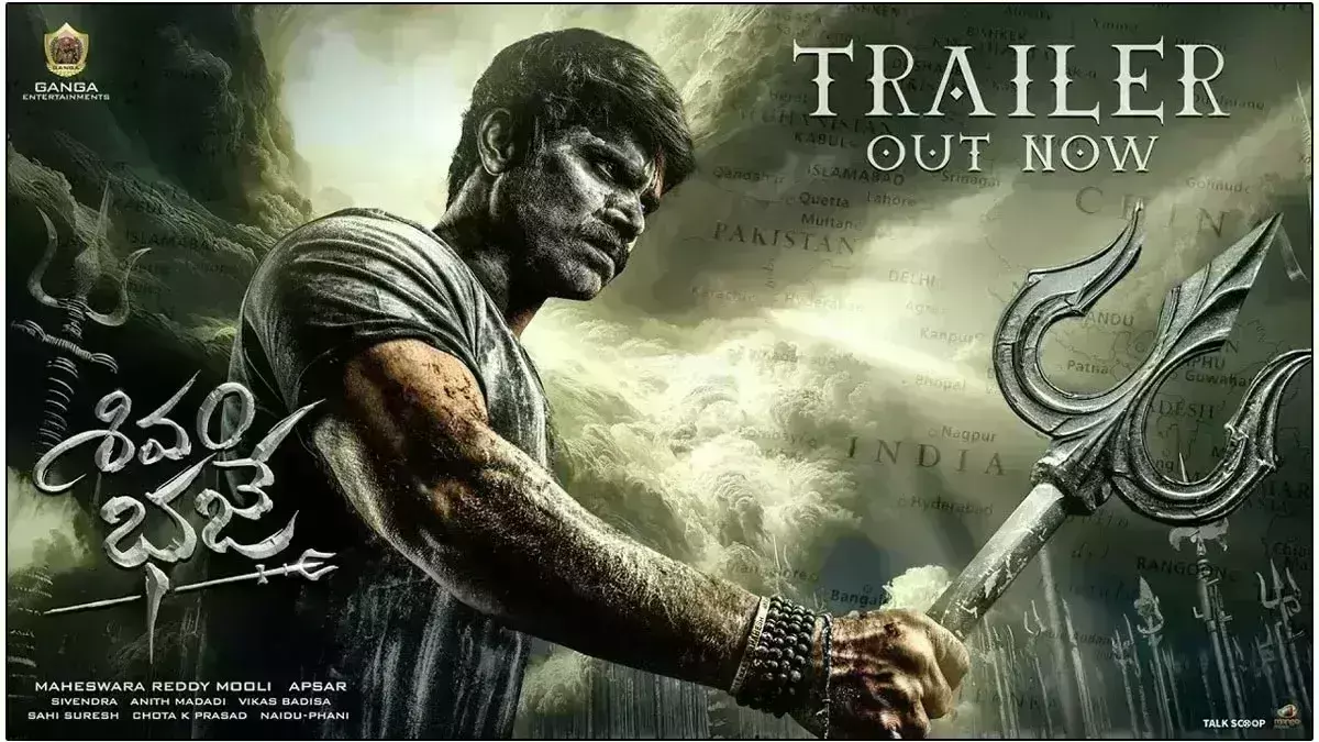 अश्विन बाबू की फिल्म शिवम भजे का ट्रेलर रिलीज अश्विन बाबू की फिल्म शिवम भजे का ट्रेलर रिलीज