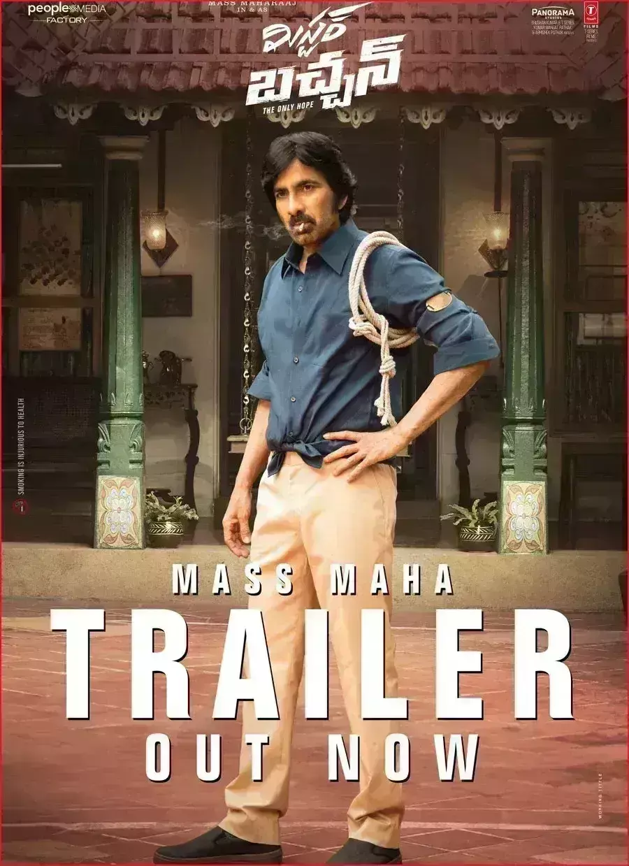 रवि तेजा की फिल्म मिस्टर बच्चन का ट्रेलर हुआ रिलीज, अभिनेता के स्वैग ने बढ़ाया दर्शकों का उत्साह रवि तेजा की फिल्म मिस्टर बच्चन का ट्रेलर हुआ रिलीज, अभिनेता के स्वैग ने बढ़ाया दर्शकों का उत्साह