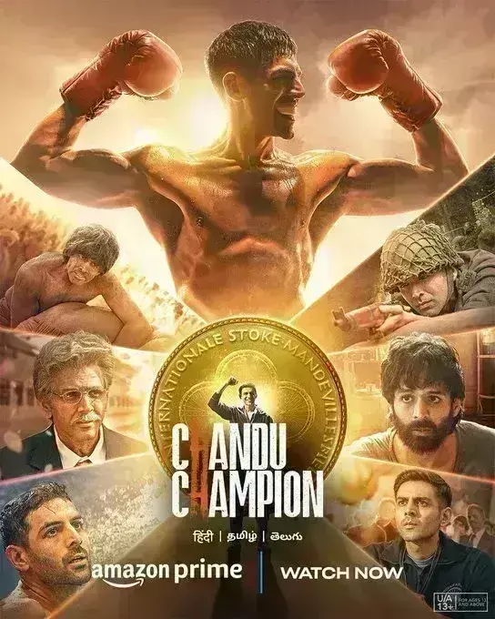 ओटीटी पर रिलीज हुई कार्तिक आर्यन की चंदू चैंपियन, प्राइम वीडियो पर हुई स्ट्रीम ओटीटी पर रिलीज हुई कार्तिक आर्यन की चंदू चैंपियन, प्राइम वीडियो पर हुई स्ट्रीम