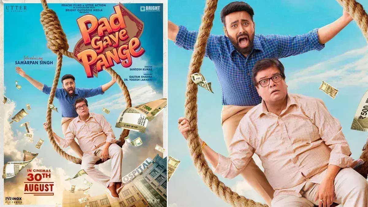 पड़ गए पंगे 30 अगस्त को सिनेमाघरों में देगी दस्तक पड़ गए पंगे 30 अगस्त को सिनेमाघरों में देगी दस्तक