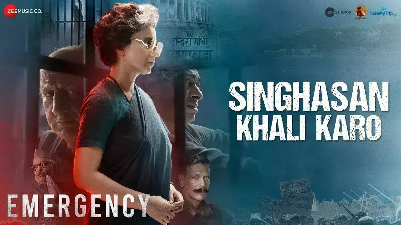 कंगना रनौत की इमरजेंसी का पहला गाना सिंहासन खाली करो जारी, आपातकाल के खिलाफ आवाज उठाता दिख रहा विपक्ष कंगना रनौत की इमरजेंसी का पहला गाना सिंहासन खाली करो जारी, आपातकाल के खिलाफ आवाज उठाता दिख रहा विपक्ष