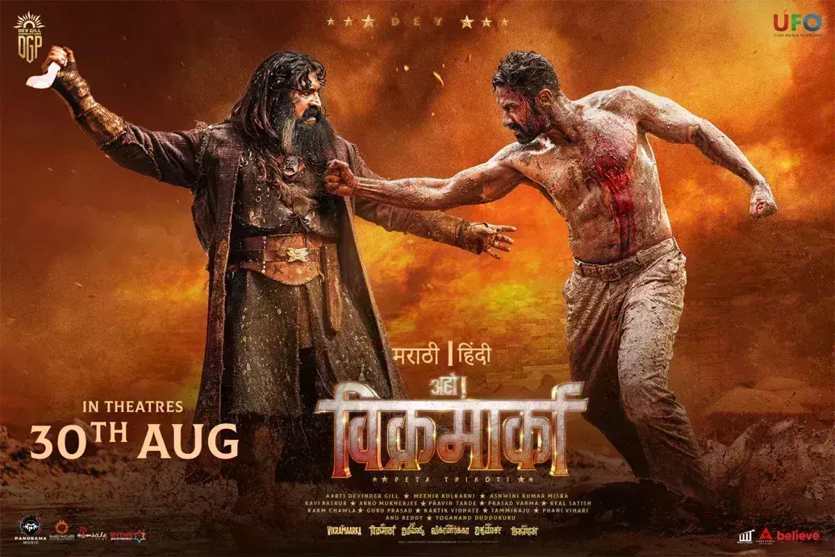 देव गिल स्टारर फि़ल्म अहो विक्रमार्का की टीजऱ हुआ आउट, 5 भाषाओं में 30 अगस्त को होगी रिलीज़