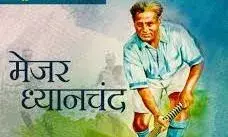 рдЖрдЬ рджреЗрд╢ рдореЗрдВ рдордирд╛рдпрд╛ рдЬрд╛ рд░рд╣рд╛ рд░рд╛рд╖реНрдЯреНрд░реАрдп рдЦреЗрд▓ рджрд┐рд╡рд╕ рдЖрдЬ рджреЗрд╢ рдореЗрдВ рдордирд╛рдпрд╛ рдЬрд╛ рд░рд╣рд╛ рд░рд╛рд╖реНрдЯреНрд░реАрдп рдЦреЗрд▓ рджрд┐рд╡рд╕