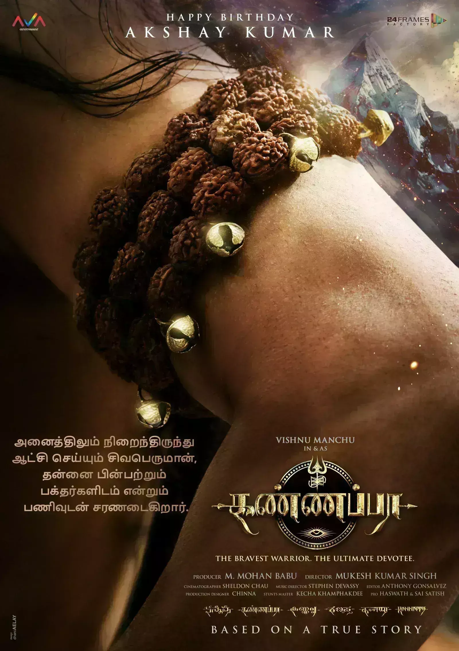 अक्षय कुमार की कन्नप्पा से पहली झलक आई सामने, निभाएंगे भगवान शिव का किरदार अक्षय कुमार की कन्नप्पा से पहली झलक आई सामने, निभाएंगे भगवान शिव का किरदार