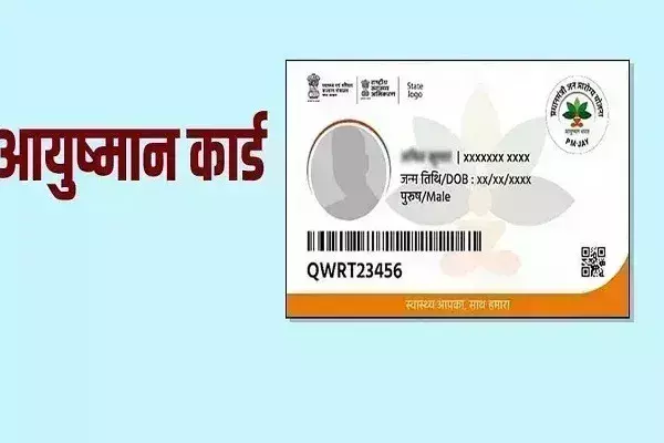 70 साल से अधिक उम्र वालों का भी बनेगा आयुष्मान कार्ड, 6 करोड़ बुजुर्गों को मिलेगा फायदा