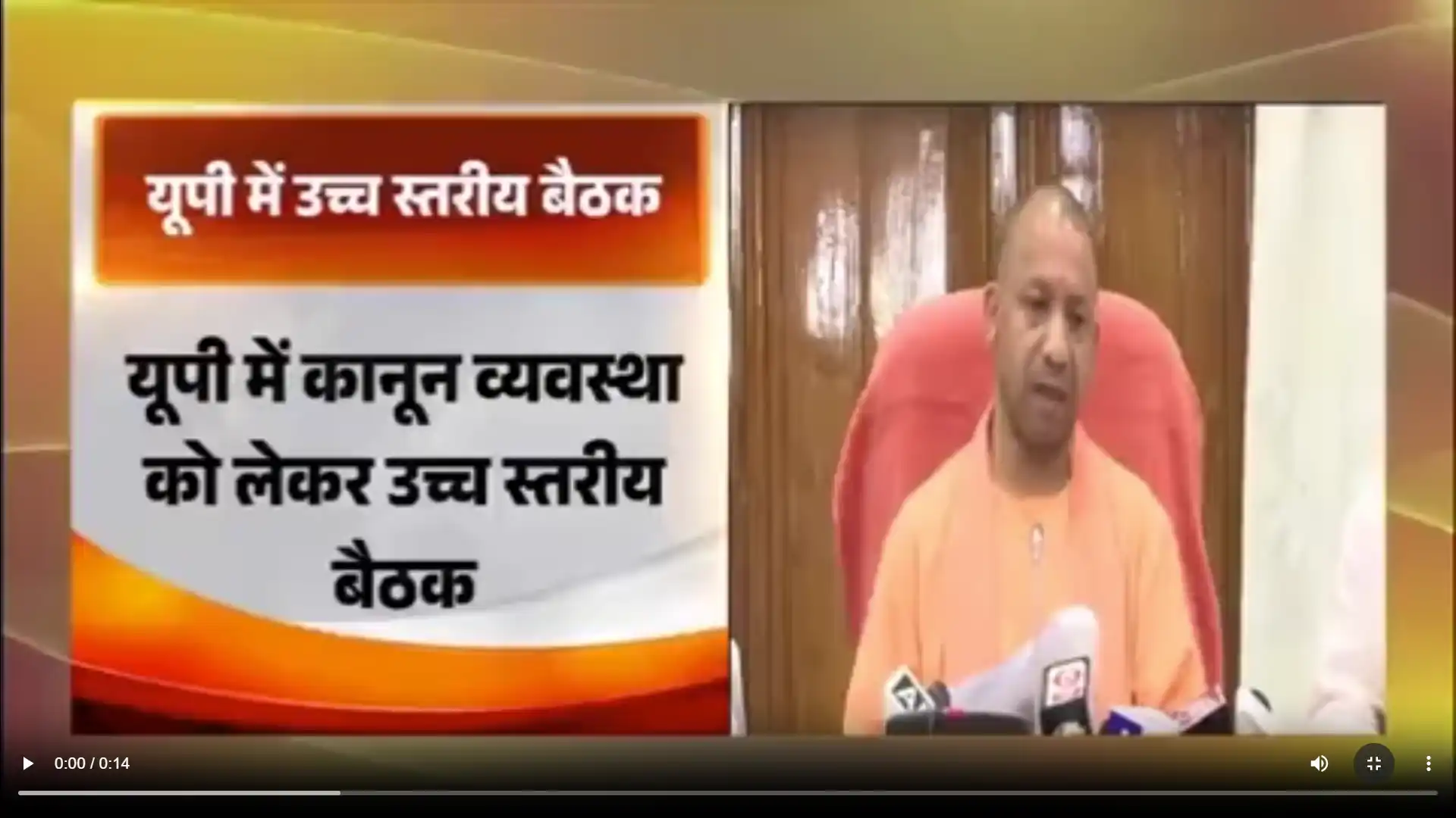 सीएम योगी आज शाम उच्चस्तरिय बैठक करेंगे सीएम योगी आज शाम उच्चस्तरिय बैठक करेंगे