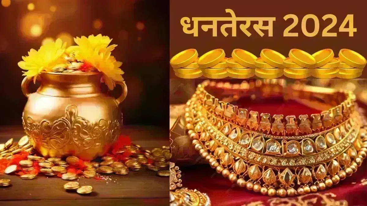 рдзрдирддреЗрд░рд╕ рдкрд░ рд╕реЛрдиреЗ рдХреА рдЦрд░реАрджрд╛рд░реА рдмрдврд╝реА, рдЖрдпрд╛рдд рд╢реБрд▓реНрдХ рдореЗрдВ рдХрдЯреМрддреА рдХрд╛ рджрд┐рдЦрд╛ рдЕрд╕рд░, рдорд╛рд░реНрдХреЗрдЯ рдореЗрдВ рд░реМрдирдХ рдзрдирддреЗрд░рд╕ рдкрд░ рд╕реЛрдиреЗ рдХреА рдЦрд░реАрджрд╛рд░реА рдмрдврд╝реА, рдЖрдпрд╛рдд рд╢реБрд▓реНрдХ рдореЗрдВ рдХрдЯреМрддреА рдХрд╛ рджрд┐рдЦрд╛ рдЕрд╕рд░, рдорд╛рд░реНрдХреЗрдЯ рдореЗрдВ рд░реМрдирдХ