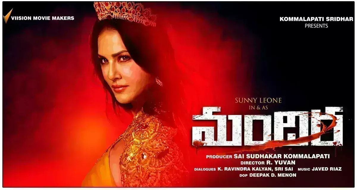 सनी लियोन की हॉरर-कॉमेडी फिल्म मंदिरा 22 नवंबर को रिलीज होगी