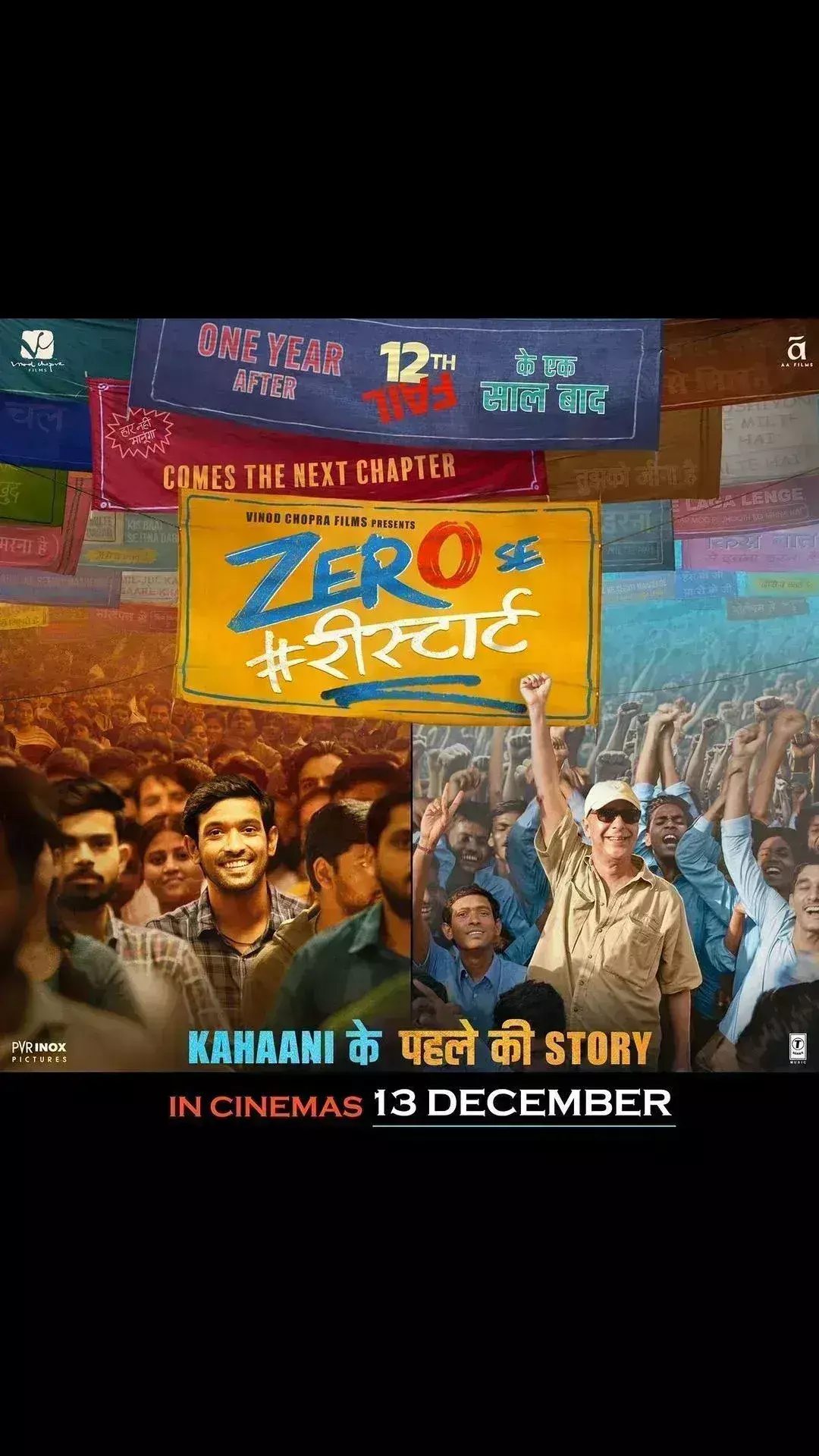 рд╡рд┐рдзреБ рд╡рд┐рдиреЛрдж рдЪреЛрдкрдбрд╝рд╛ рдХреА рдлрд┐рд▓реНрдо рдЬреАрд░реЛ рд╕реЗ рд░реАрд╕реНрдЯрд╛рд░реНрдЯ рдХреА рд░рд┐рд▓реАрдЬ рддрд╛рд░реАрдЦ рд╕реЗ рдЙрдард╛ рдкрд░реНрджрд╛, рдбрд┐рдЬрд┐рдЯрд▓ рдореЛрд╢рди рдкреЛрд╕реНрдЯрд░ рдЖрдЙрдЯ рд╡рд┐рдзреБ рд╡рд┐рдиреЛрдж рдЪреЛрдкрдбрд╝рд╛ рдХреА рдлрд┐рд▓реНрдо рдЬреАрд░реЛ рд╕реЗ рд░реАрд╕реНрдЯрд╛рд░реНрдЯ рдХреА рд░рд┐рд▓реАрдЬ рддрд╛рд░реАрдЦ рд╕реЗ рдЙрдард╛ рдкрд░реНрджрд╛, рдбрд┐рдЬрд┐рдЯрд▓ рдореЛрд╢рди рдкреЛрд╕реНрдЯрд░ рдЖрдЙрдЯ