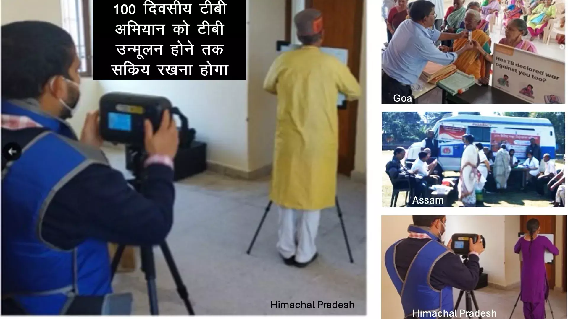 100 दिवसीय टीबी अभियान को टीबी उन्मूलन होने तक सक्रिय रखना होगा 100 दिवसीय टीबी अभियान को टीबी उन्मूलन होने तक सक्रिय रखना होगा