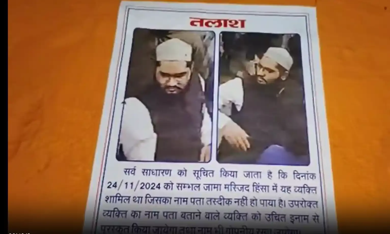 संभल हिंसा के उपद्रवियों की पहचान के लिए लगे पोस्टर संभल हिंसा के उपद्रवियों की पहचान के लिए लगे पोस्टर