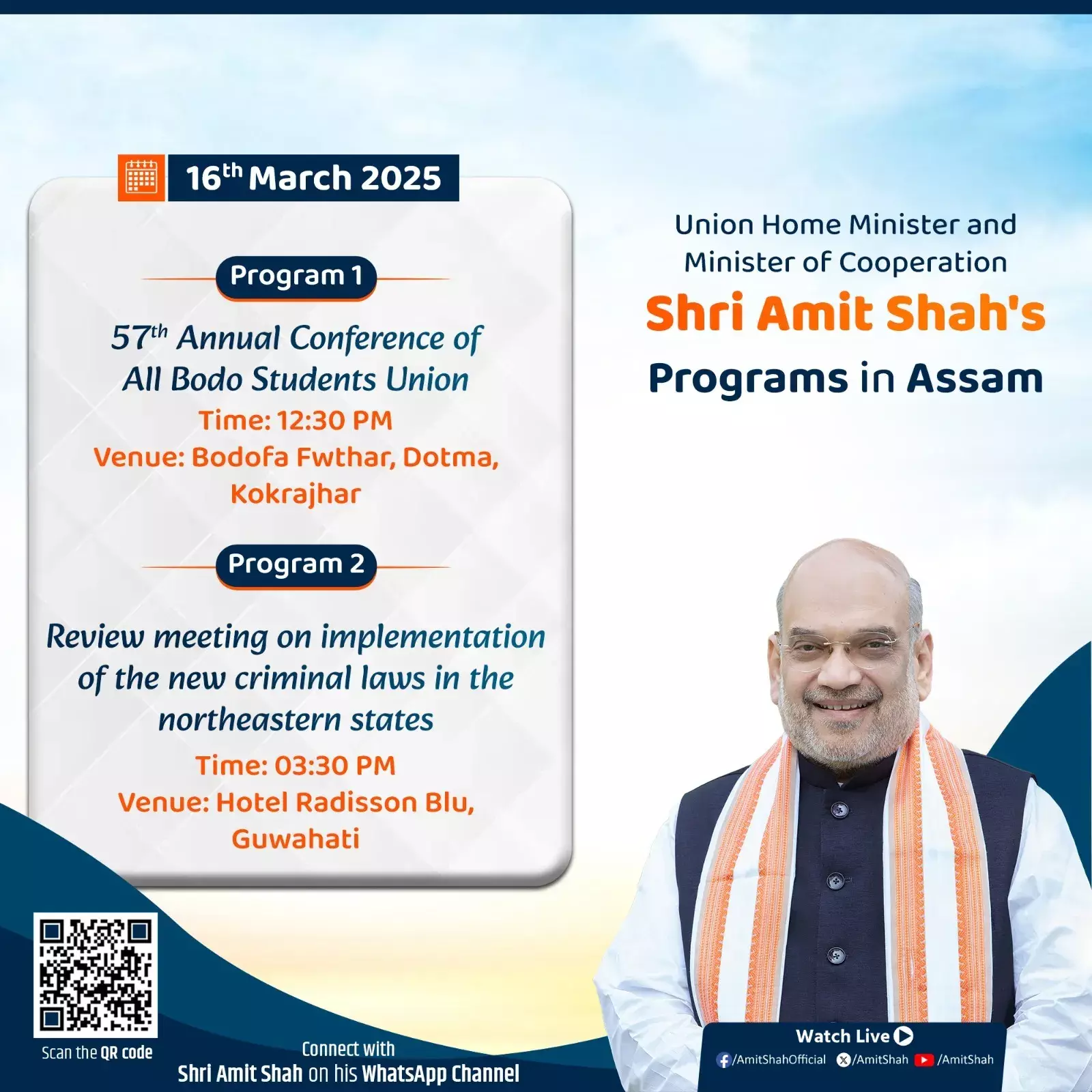 असम में समीक्षा बैठक और बोडो सम्मेलन में शामिल होंगे अमित शाह