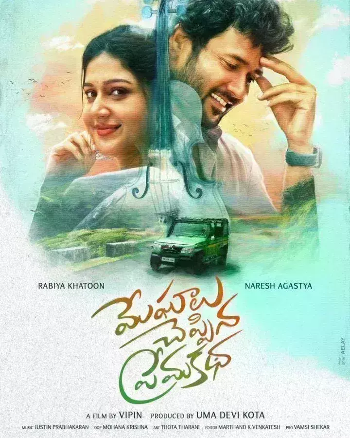 नरेश अगस्त्य राबिया खातून की फिल्म मेघलु चेप्पिना प्रेमा कथा का फस्र्ट लुक जारी नरेश अगस्त्य राबिया खातून की फिल्म मेघलु चेप्पिना प्रेमा कथा का फस्र्ट लुक जारी