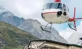 चार धाम यात्रा हेलीकॉप्टर बुकिंग: धोखाधड़ी से बचें, केवल आधिकारिक वेबसाइट का करें उपयोग चार धाम यात्रा हेलीकॉप्टर बुकिंग: धोखाधड़ी से बचें, केवल आधिकारिक वेबसाइट का करें उपयोग