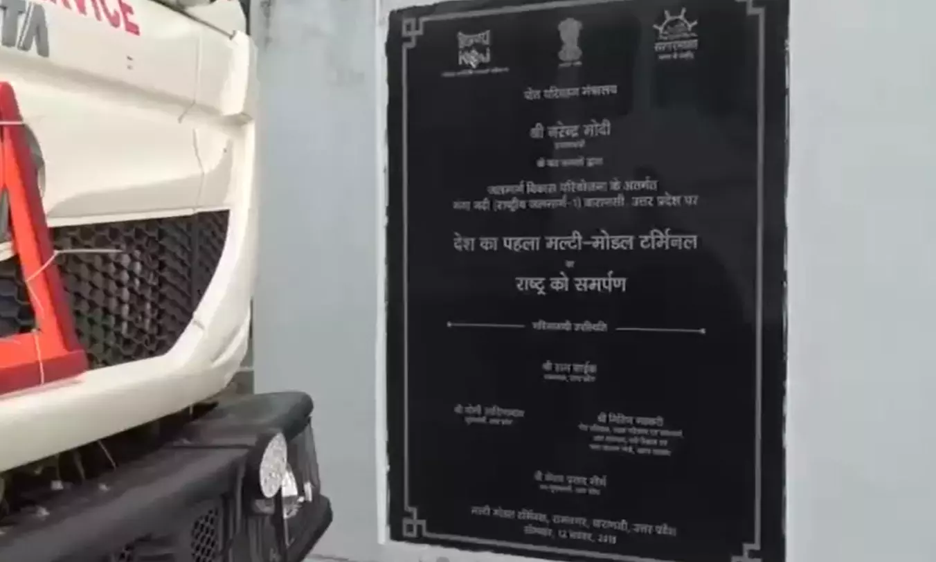 वाराणसी - देश का पहला मल्टी–मॉडल टर्मिनल बनकर तैयार वाराणसी - देश का पहला मल्टी–मॉडल टर्मिनल बनकर तैयार