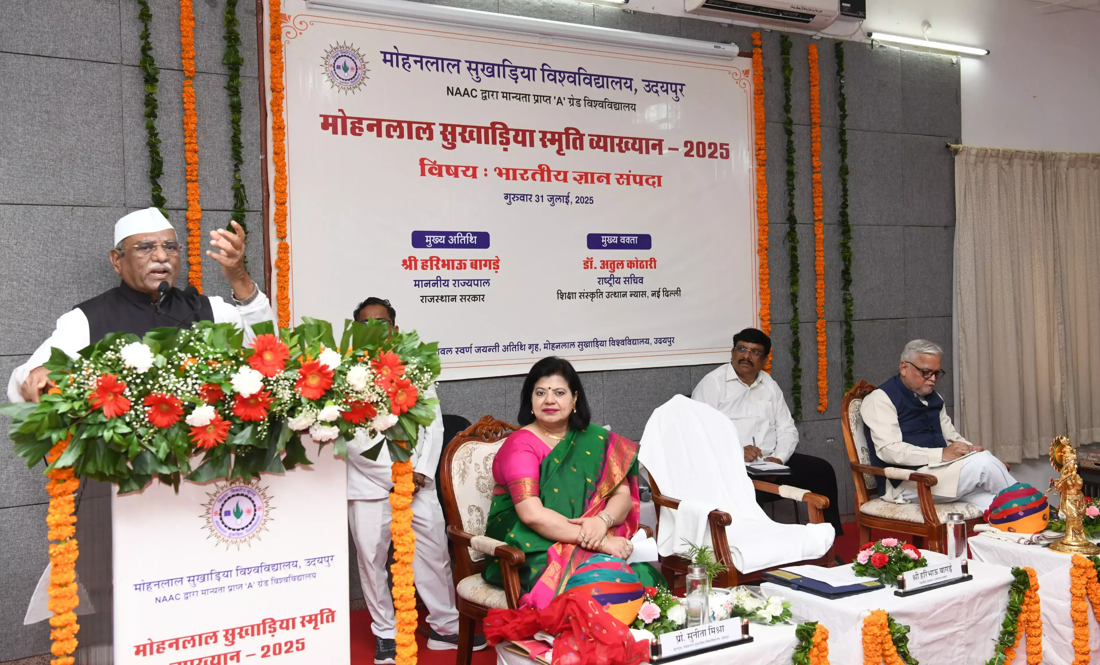 राज्यपाल हरिभाऊ बागडे़ ने भारतीय ज्ञान संपदा का सदुपयोग करने की आवश्यकता पर जोर दिया है